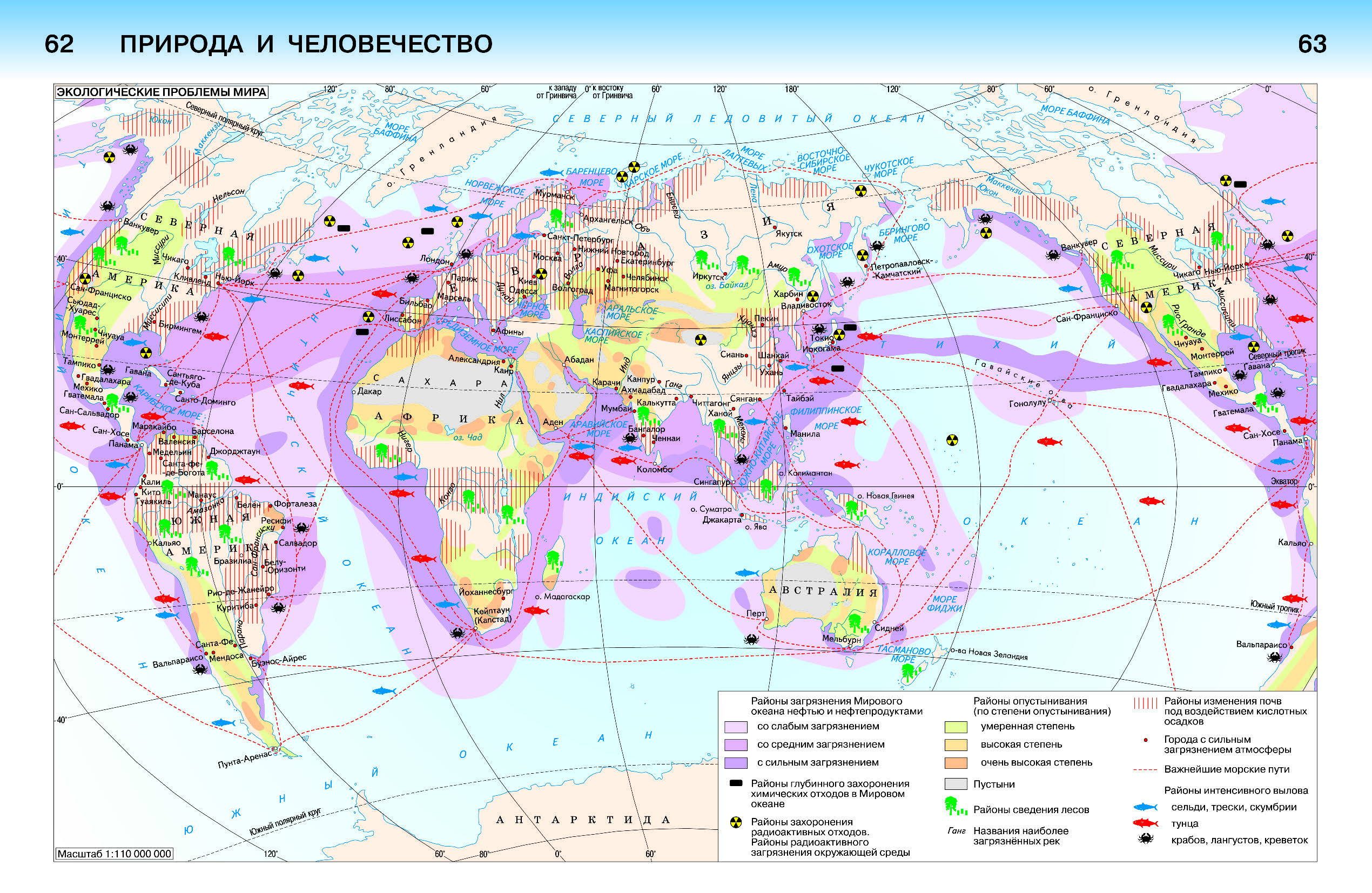Карта атласа 10 класс география. Мировая карта экологических проблем.